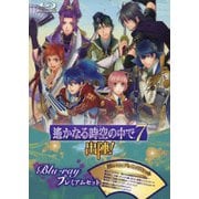 遙かなる時空の中で7 ~出陣!~ Blu-rayプレミアムセット