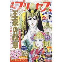 月刊 プリンセス 2023年 01月号 [雑誌]