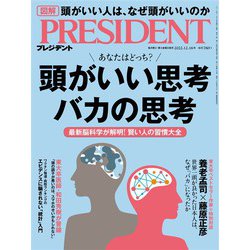 PRESIDENT （プレジデント） 2022年 12/16号 [雑誌]