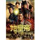 始皇帝 天下統一 DVD-BOX3 [DVD]