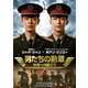 男たちの勲章～栄光への旅立ち～ DVD-BOX2 [DVD]