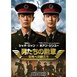男たちの勲章～栄光への旅立ち～ DVD-BOX2 [DVD]