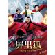 屏里狐～私の愛する守り神～ DVD-BOX [DVD]