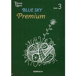 啓林館 Vision Quest Blue Sky Premium セット Vision Quest BLUE SKY Premium (Book2) | 啓林館編集部 |本