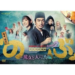 WOWOWオリジナルドラマ「異世界居酒屋『のぶ』」Season2～魔女と大司教編～ DVD-BOX [DVD]