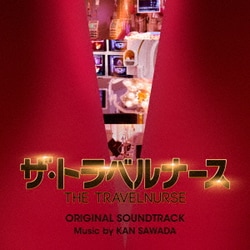 沢田完／テレビ朝日系木曜ドラマ ザ・トラベルナース オリジナル・サウンドトラック