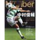 Sports Graphic Number PLUS November 2022 完全保存版 中村俊輔 Lefty Fantasista1997-2022 [ムックその他]