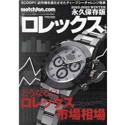 ヨドバシ.com - ロレックス 2022-2023 Winter-永久保存版（GEIBUN MOOKS） [ムックその他] 通販【全品無料配達】