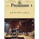 ＆Premium（アンドプレミアム） 2023年 01月号 [雑誌]
