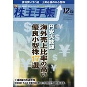 株主手帖 2022年 12月号 [雑誌]