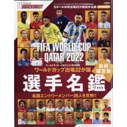 2022FIFA WORLD CUP QATAR ワールドカップ出場32ヶ国選手名鑑 最終確定版 2022年 12/30号 [雑誌]