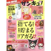 サンキュ ！ 2023年 01月号 [雑誌]