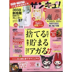 ヨドバシ.com - サンキュ！ミニ 2023年 01月号 [雑誌] 通販【全品無料