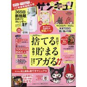サンキュ！ミニ 2023年 01月号 [雑誌]
