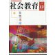 社会教育 2022年 12月号 [雑誌]