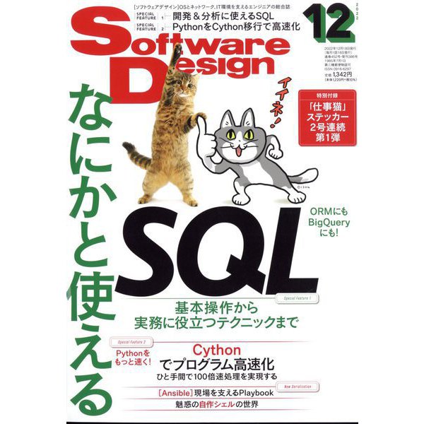 Software Design （ソフトウエア デザイン） 2022年 12月号 [雑誌]