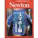 Newton （ニュートン） 2023年 01月号 [雑誌]