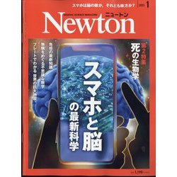 Newton （ニュートン） 2023年 01月号 [雑誌]