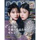 non-no (ノンノ) 2023年 02月号 [雑誌]
