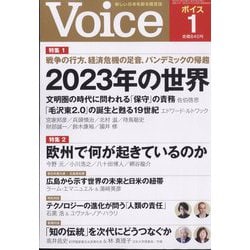 Voice （ボイス） 2023年 01月号 [雑誌]