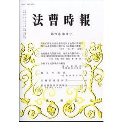 法曹時報 2022年 11月号 [雑誌]