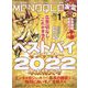 MONOQLO （モノクロ） 2023年 01月号 [雑誌]