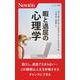 暇と退屈の心理学 [新書]