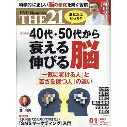 THE 21 （ざ・にじゅういち） 2023年 01月号 [雑誌]