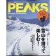 PEAKS（ピークス） 2022年 12月号 [雑誌]