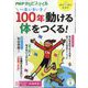 PHPからだスマイル 2023年 01月号 [雑誌]