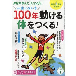 PHPからだスマイル 2023年 01月号 [雑誌]