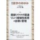 医学のあゆみ 2022年 11/19号 [雑誌]