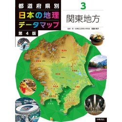 【美品】都道府県別日本の地理データマップセット(全8巻セット)プチプチして
