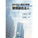 Q&A法人登記の実務 管理組合法人 [単行本]