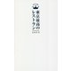 東京最高のレストラン〈2023〉 [単行本]