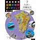 都道府県別日本の地理データマップ〈7〉九州・沖縄地方 第4版 [全集叢書]