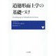 道徳形而上学の基礎づけ [単行本]