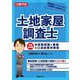 日建学院土地家屋調査士〈令和4年度〉本試験問題と解説&口述試験対策集 [単行本]