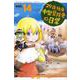 29歳独身中堅冒険者の日常（14）(講談社コミックス) [コミック]