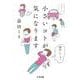 小さいコトが気になります(ちくま文庫) [文庫]