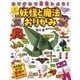 妖怪と魔法おりがみ―おりがみで冒険しよう!(実用No.1) [単行本]