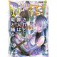 されど罪人は竜と踊る〈23〉猟犬に哀れみの首輪を(ガガガ文庫) [文庫]