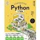 これからはじめるPython入門講座―文法から機械学習までの基本を理解 [単行本]