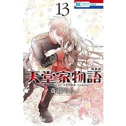 ヨドバシ.com - 天堂家物語 描き下ろしマンガ小冊子付き特装版