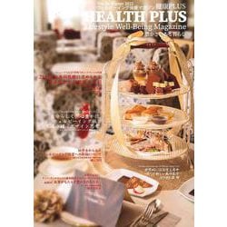 健康プラス －HEALTH PLUS　Vol.44　2022(健康プラス) [全集叢書]