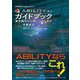 ABILITY4.0ガイドブック―基本操作から使いこなしまで [単行本]