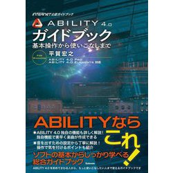 ABILITY4.0ガイドブック―基本操作から使いこなしまで [単行本]