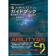 ABILITY4.0ガイドブック―基本操作から使いこなしまで [単行本]