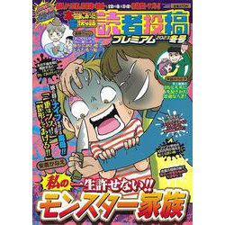 本当にあった愉快な話 読者投稿プレミアム 2023冬号(バンブームック) [ムックその他]