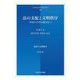 法の支配と文明秩序―中国人学者の視点から(日本比較法研究所翻訳叢書) [全集叢書]